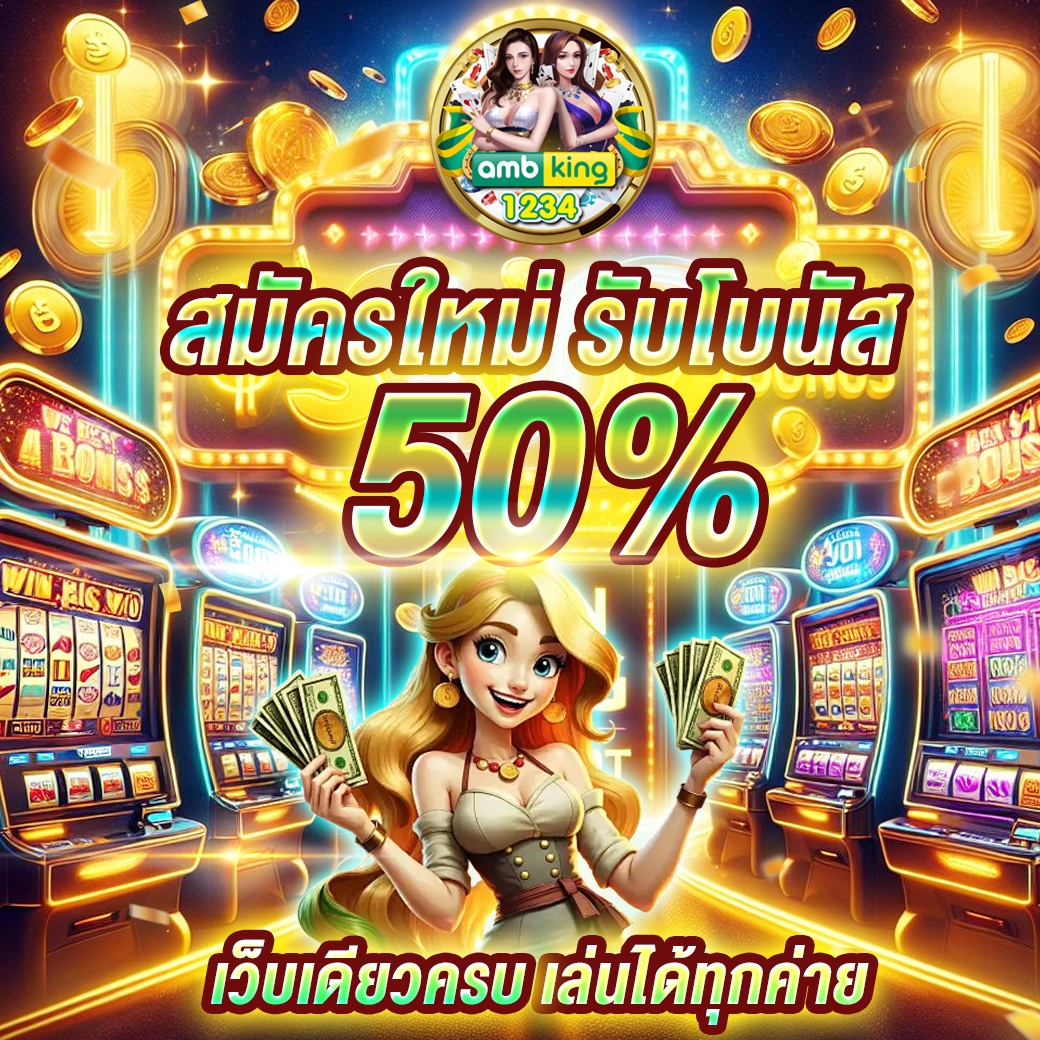 เล่นเกมได้เงินจริง - แบนเนอร์โปรโมชั่น