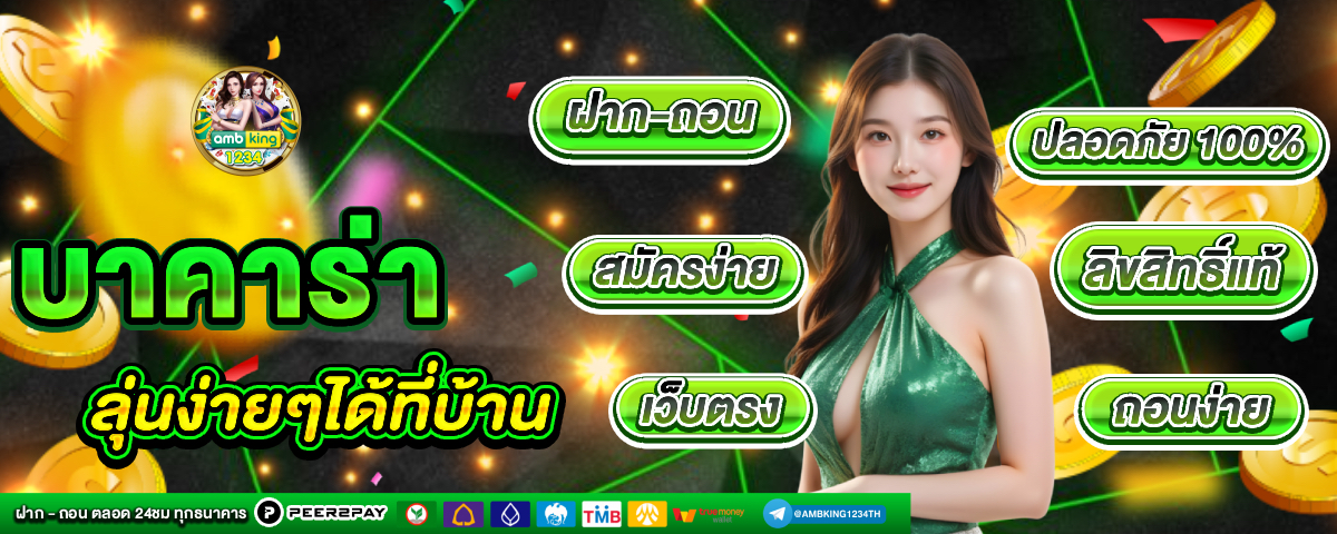 เว็บ แท้ สิงคโปร์ - แบนเนอร์โปรโมชั่น