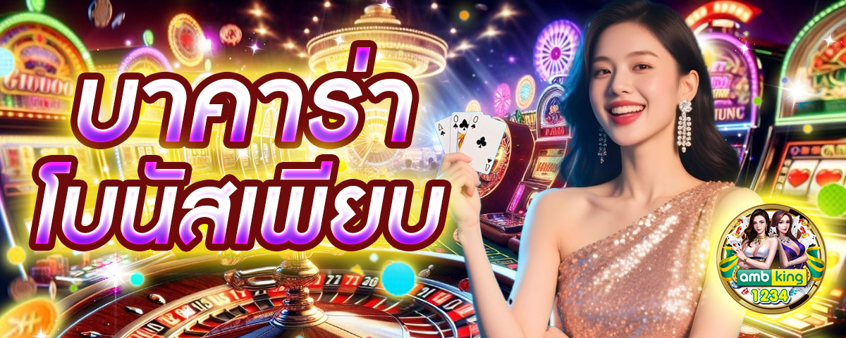 คา สิ โน ออนไลน์ เว็บ ตรง - แบนเนอร์โปรโมชั่น