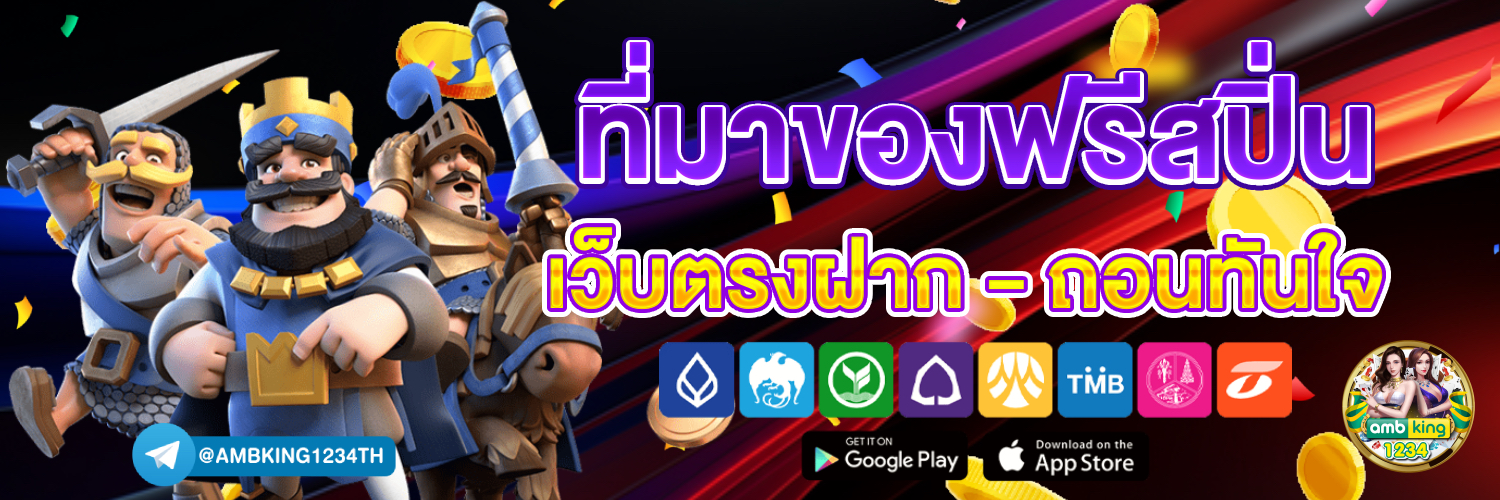เว็บตรง ฝากทรูวอเลท - แบนเนอร์โปรโมชั่น
