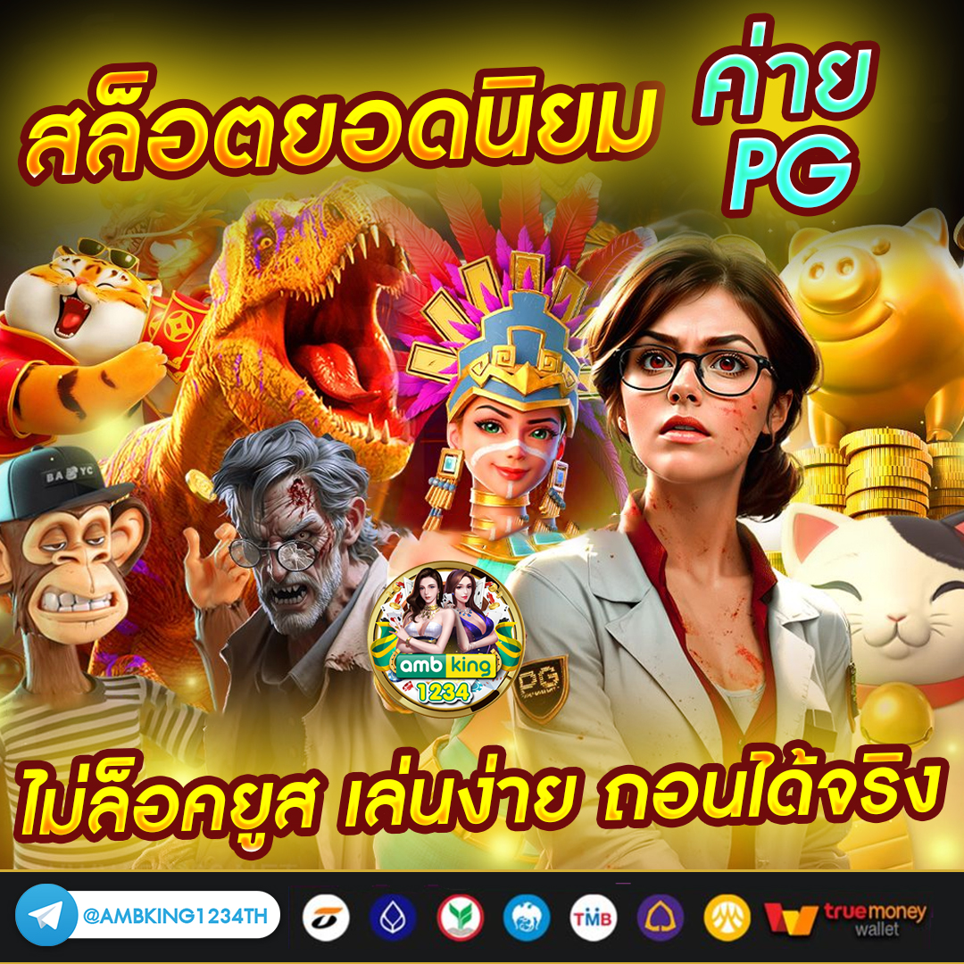 เกมสล็อตเว็บตรง - แบนเนอร์โปรโมชั่น