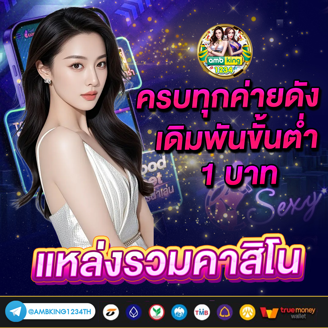 เว็บ พนัน 168 - แบนเนอร์โปรโมชั่น