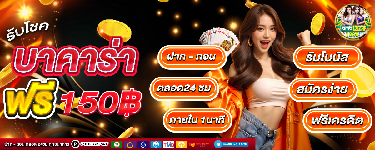 สล็อตเว็บตรงไม่มีขั้นต่ํา - แบนเนอร์โปรโมชั่น