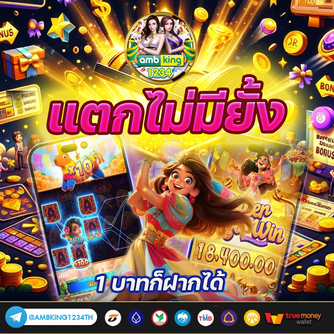 pg แตกหนัก - แบนเนอร์โปรโมชั่น