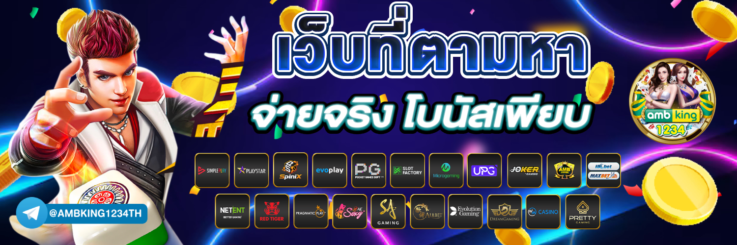 ค่ายเกมสล็อตpg - แบนเนอร์โปรโมชั่น