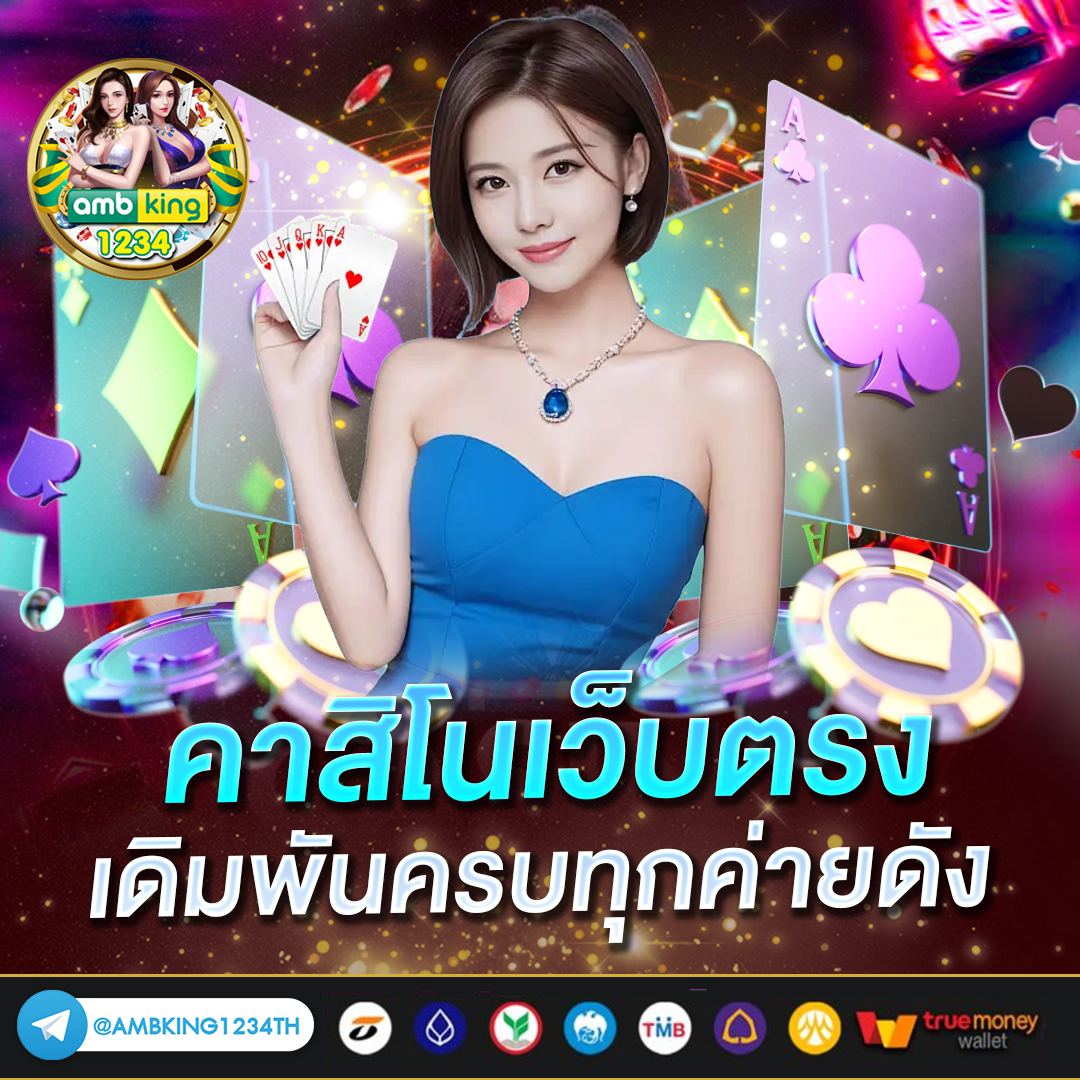 คาสิโนออนไลน์ไม่มีขั้นต่ำ - แบนเนอร์โปรโมชั่น