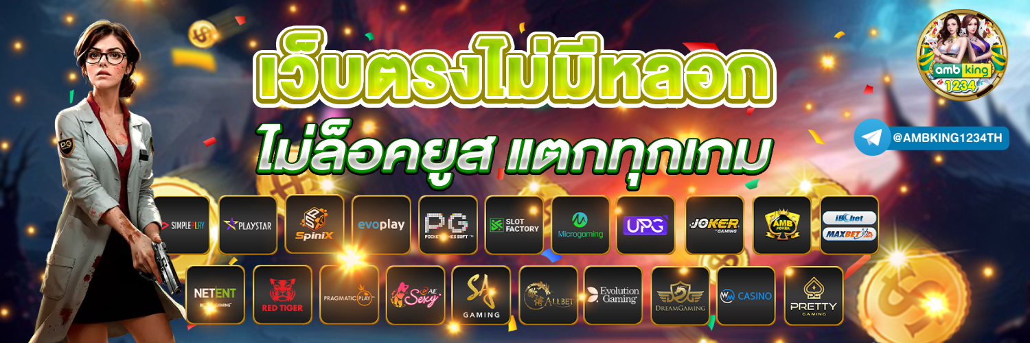 เว็บสล็อตไม่ผ่านเอเย่นต์ - แบนเนอร์โปรโมชั่น