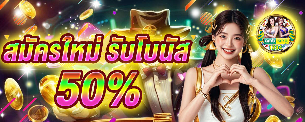 เวปจ่ายไว - แบนเนอร์โปรโมชั่น