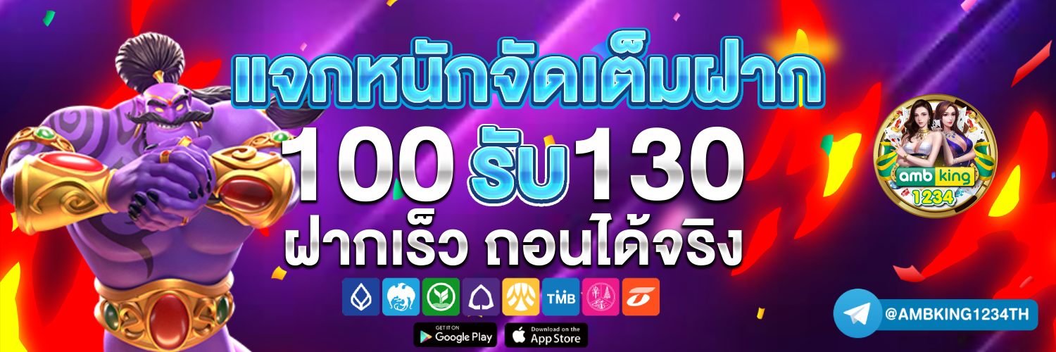 เว็บพนันรับวอเล็ต - แบนเนอร์โปรโมชั่น