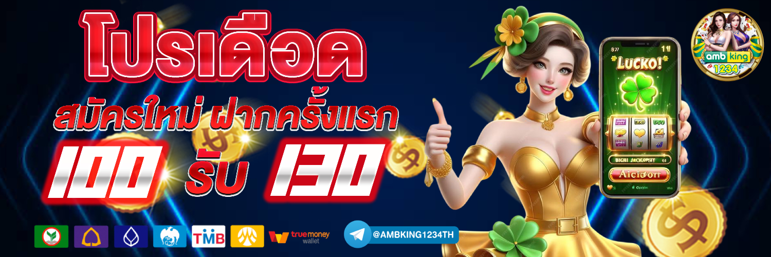 รวมเกมสล็อตทุกค่าย - แบนเนอร์โปรโมชั่น