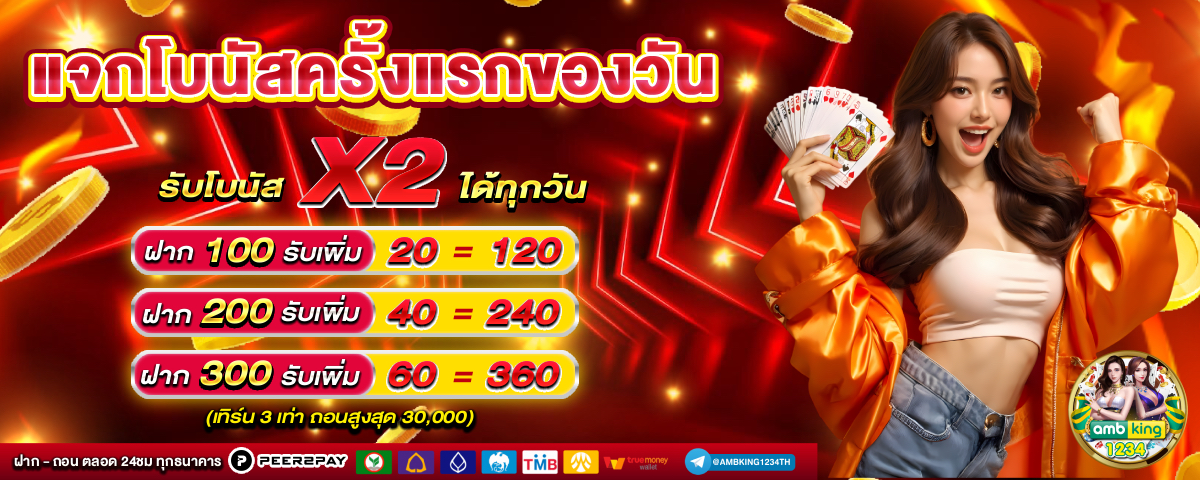 โจ๊ก เกอร์ 888 เว็บตรง - แบนเนอร์โปรโมชั่น
