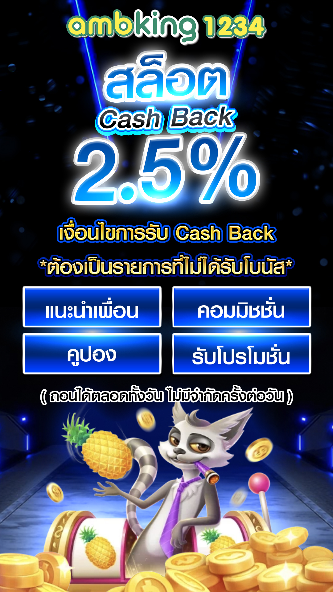 เว็บ นอก เครดิตฟรี - แบนเนอร์โปรโมชั่น